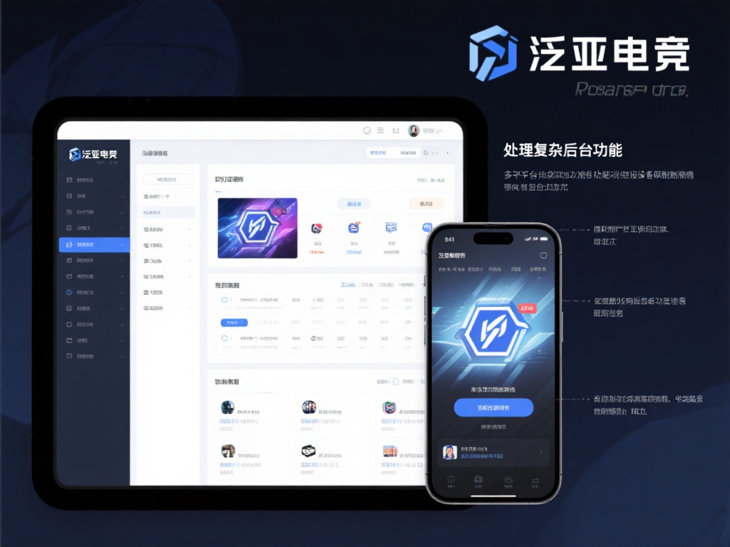 在处理复杂后台功能的同时，泛亚电竞还对用户界面的设